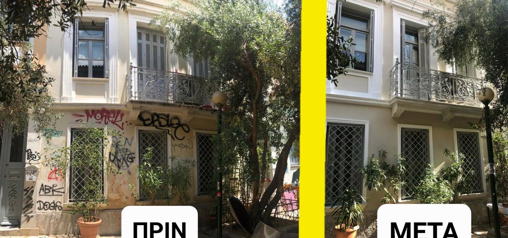 Η «μεταμόρφωση» των κτιρίων της Αθήνας μέσω του προγράμματος «Πρόσοψη»  Η «μεταμόρφωση» των κτιρίων της Αθήνας μέσω του προγράμματος «Πρόσοψη»